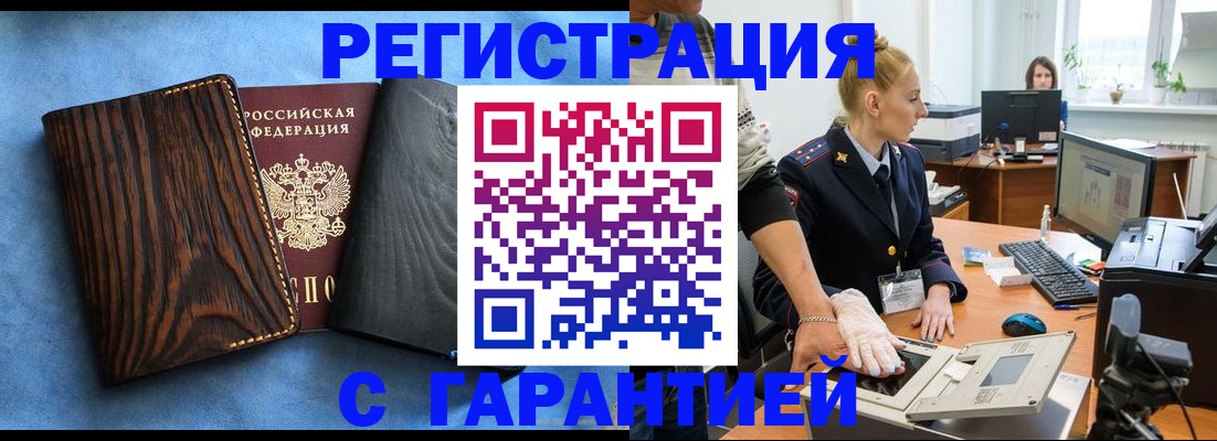 временная регистрация купить в Яранске